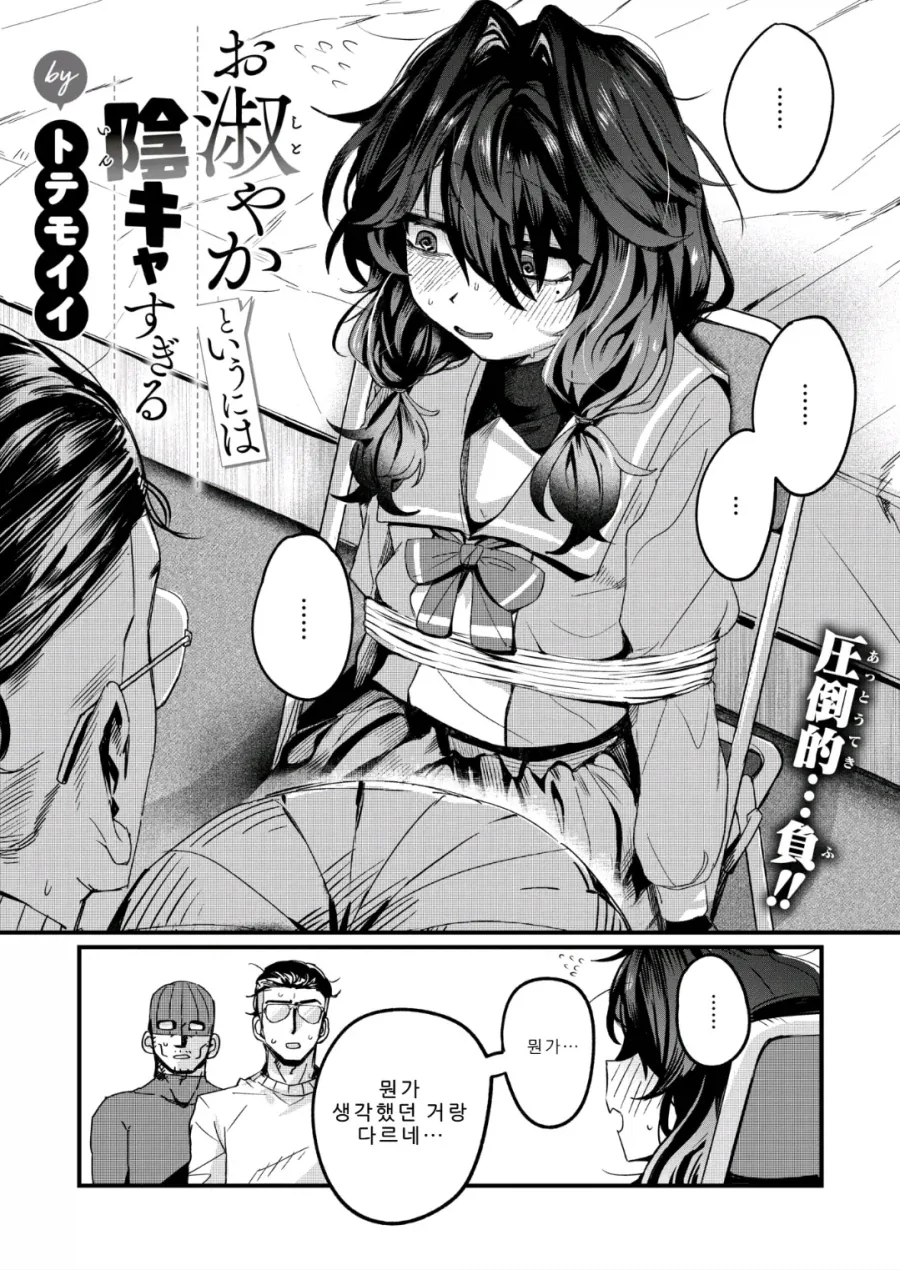 부잣집 영애를 납치하는 manhwa - 이미지 3