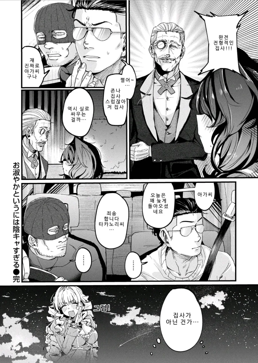 부잣집 영애를 납치하는 manhwa - 이미지 7