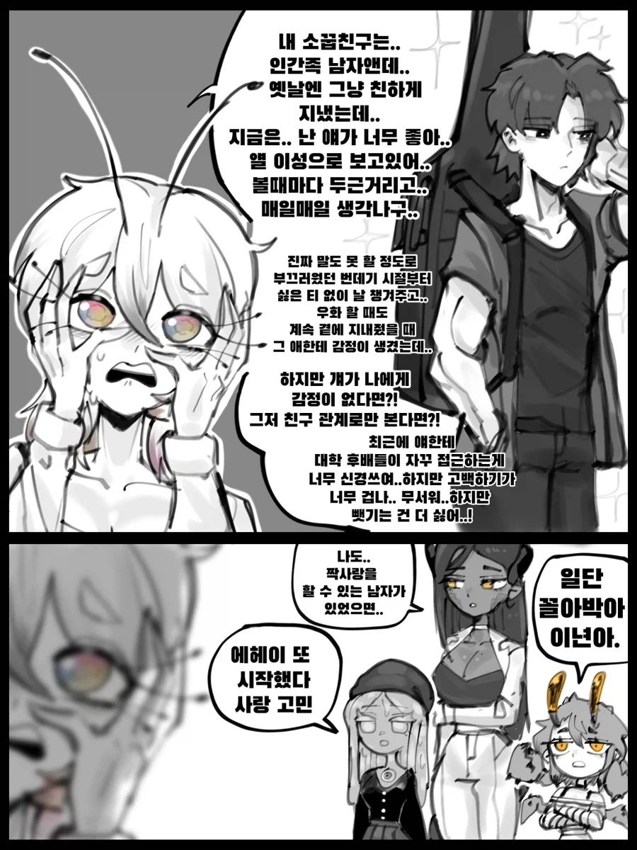 이종족 간 연애하는 Manhwa - 이미지 2