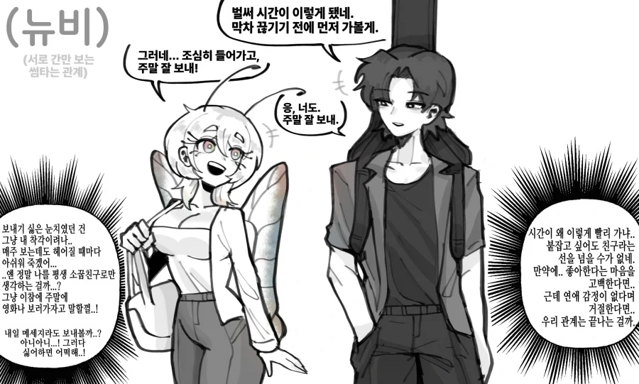 이종족 간 연애하는 Manhwa - 이미지 10