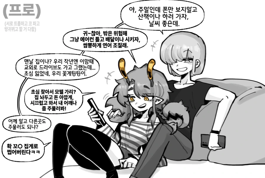 이종족 간 연애하는 Manhwa - 이미지 11
