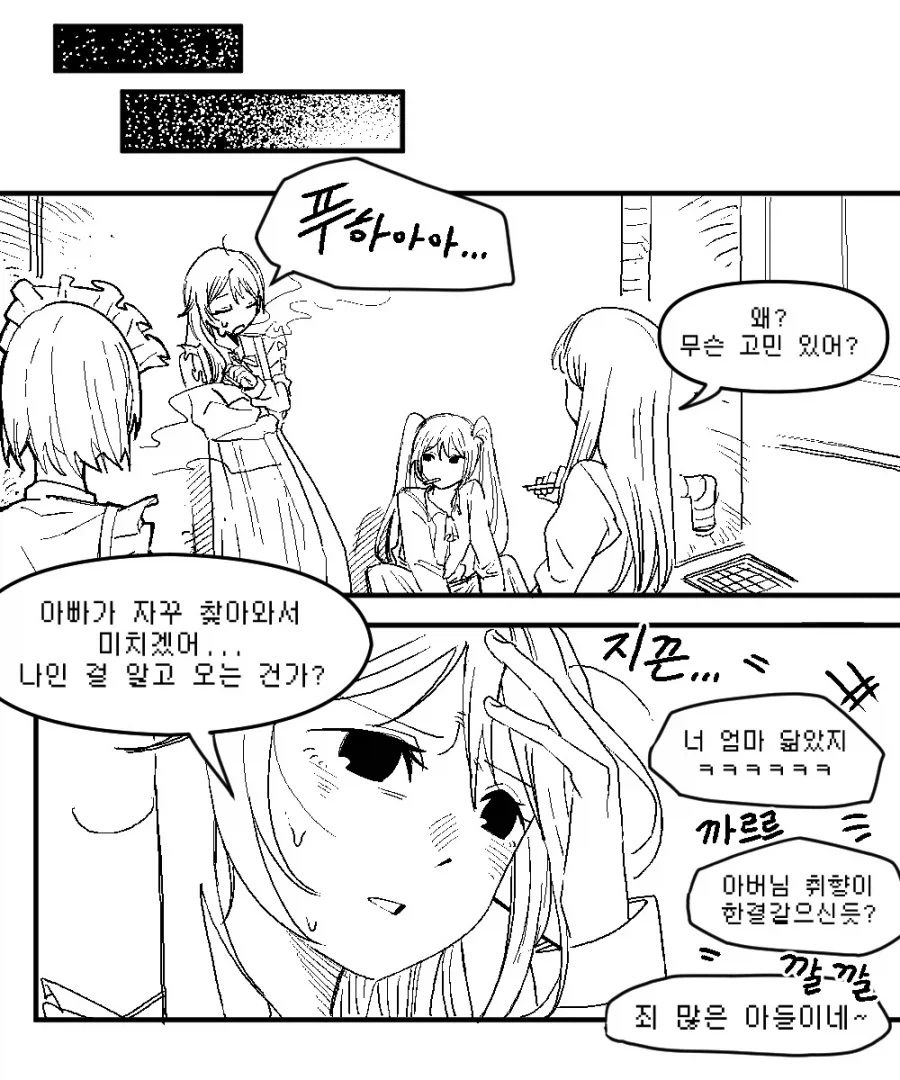 메이드카페의 단골이 된 중년 아저씨 .manwha - 이미지 2