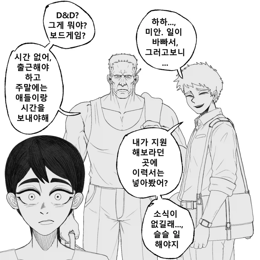 D&D 하고 싶은 만화 .manhwa - 이미지 7