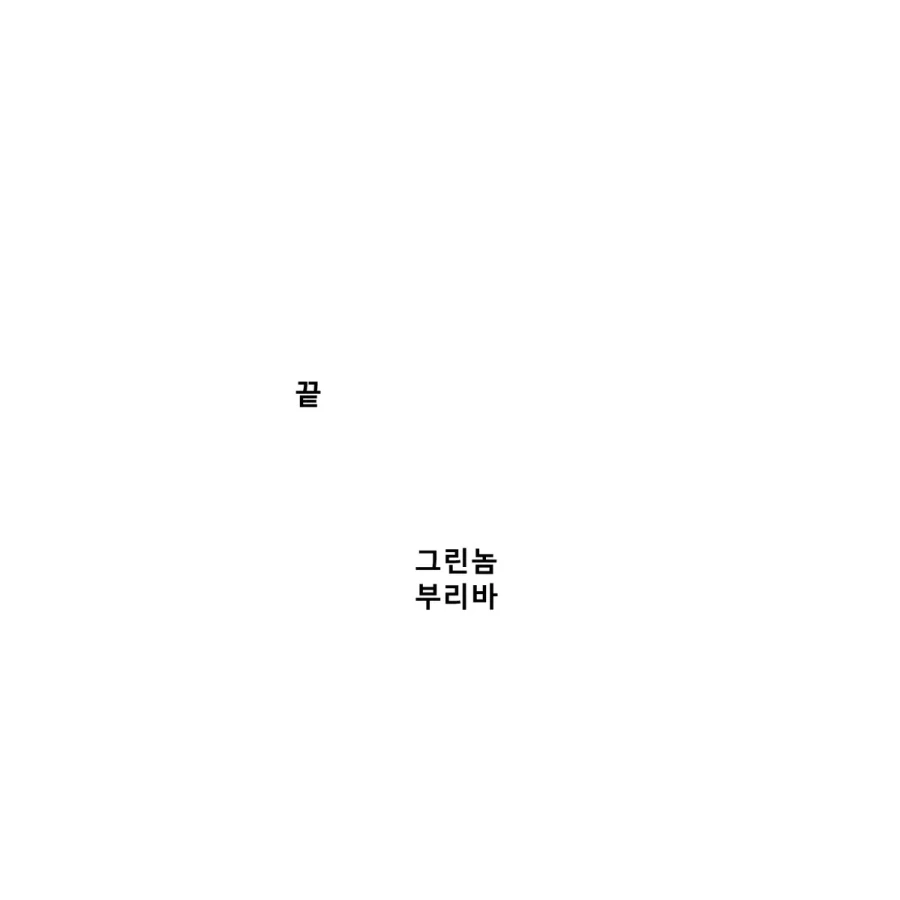 D&D 하고 싶은 만화 .manhwa - 이미지 18
