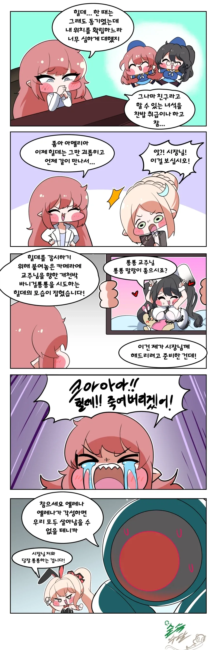 트릭컬) 엘레나 신규 이격이 나오기 위한 에피소드.manga