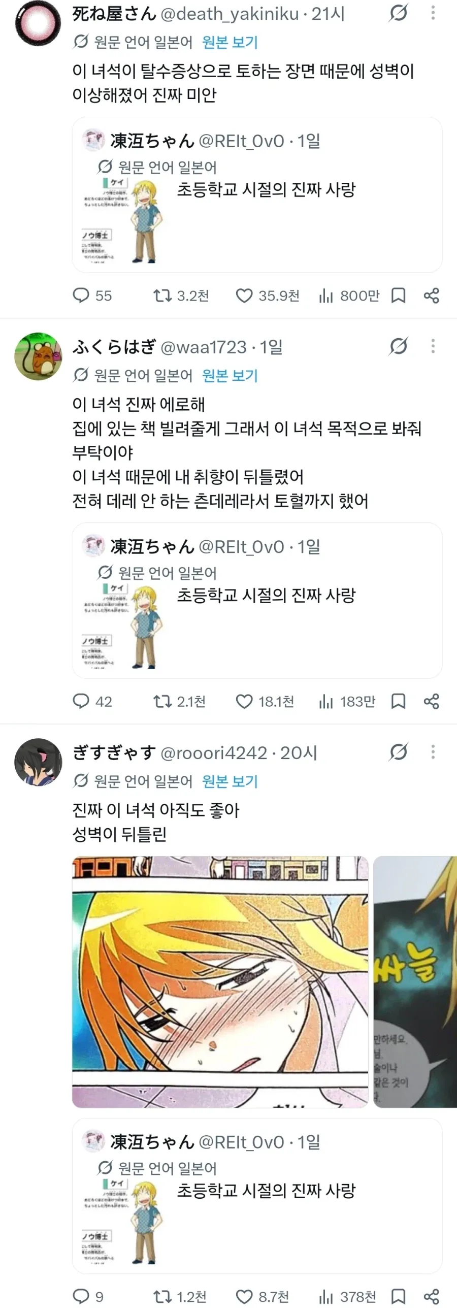 일본 여자 X덕들이 어렸을때 보고 반한 한국 만화..jpg