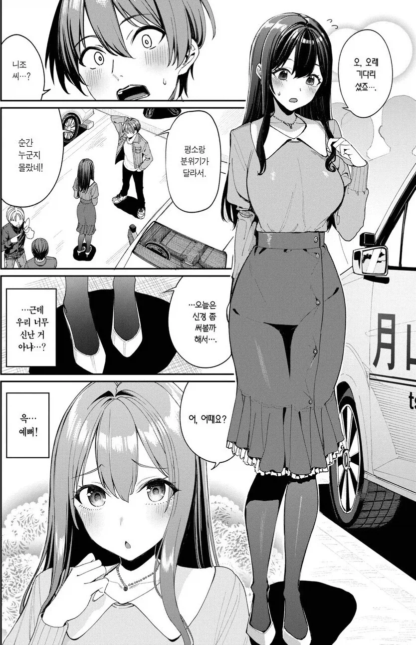 운전면허 합숙에서 히로인이 선생님에게 쌍욕먹는 만화.manhwa