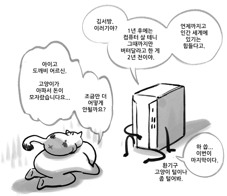 요새 전자기기를 대하는 자세 .manwha - 이미지 3