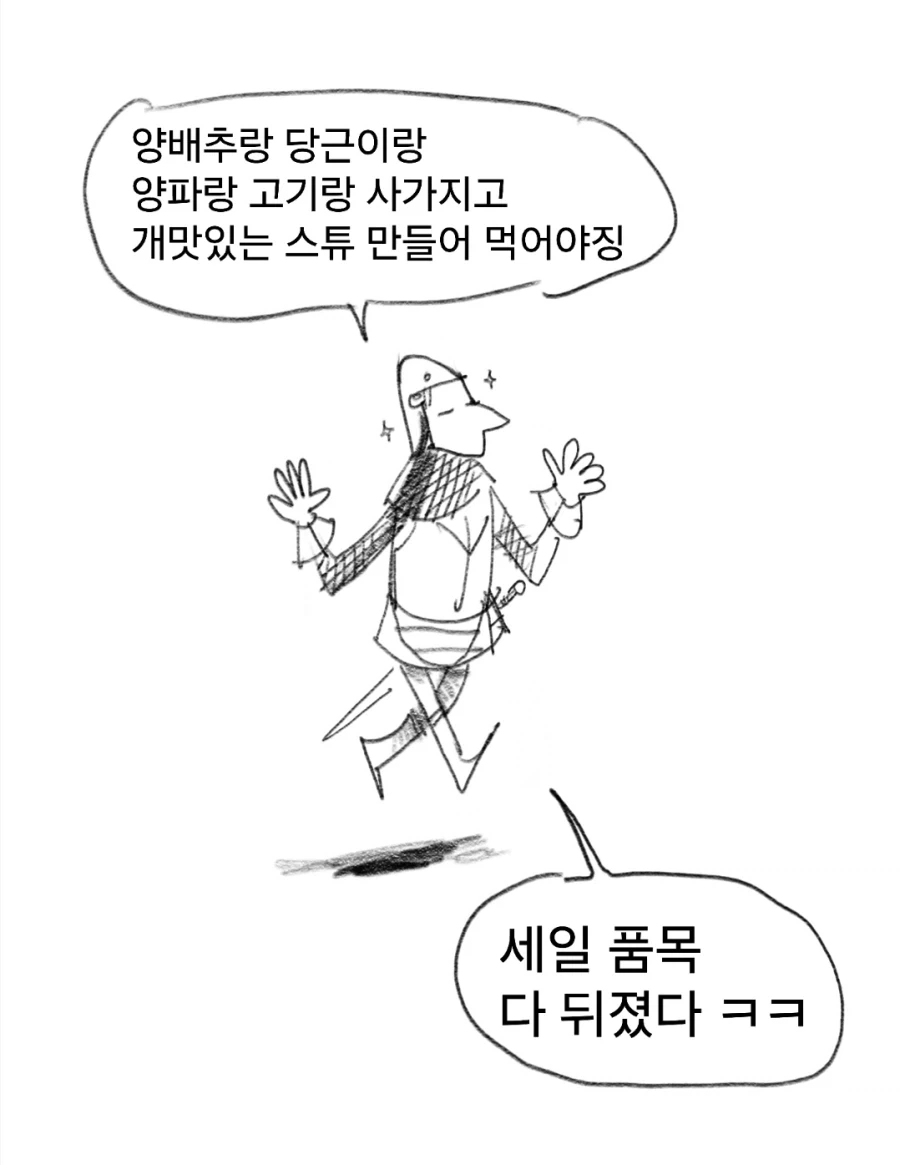 개맛있는 스튜manwha - 이미지 3