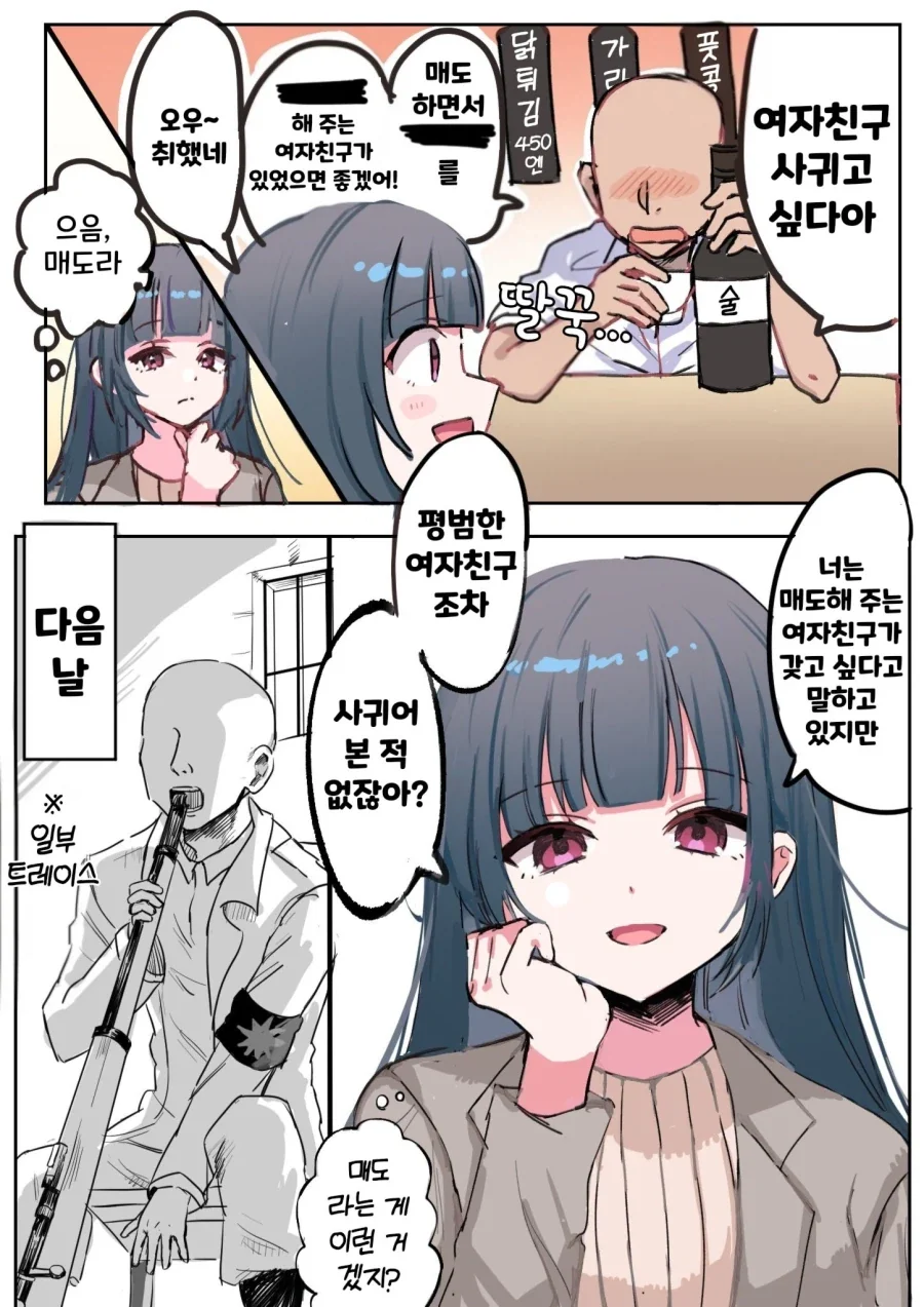 매도하는 여친을 사귀고 싶은.manwha
