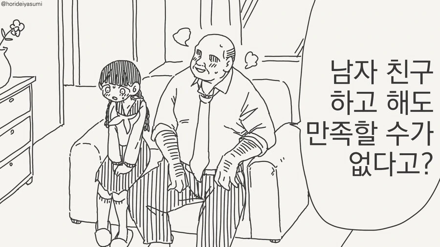 이상ㅅㅇ4컷)ㄱㅂ아저씨의 위험한 교육.comic