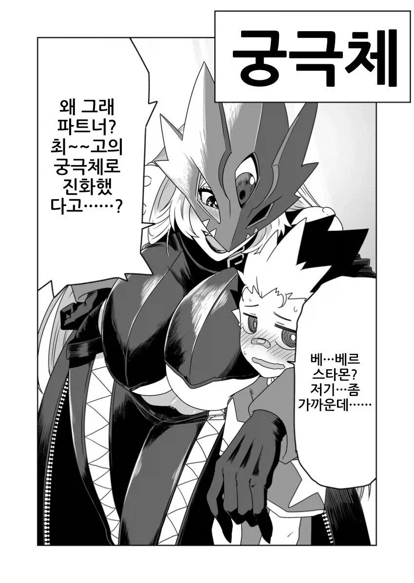 디지몬) 파트너가 파트너가 되는 만화 - 이미지 2
