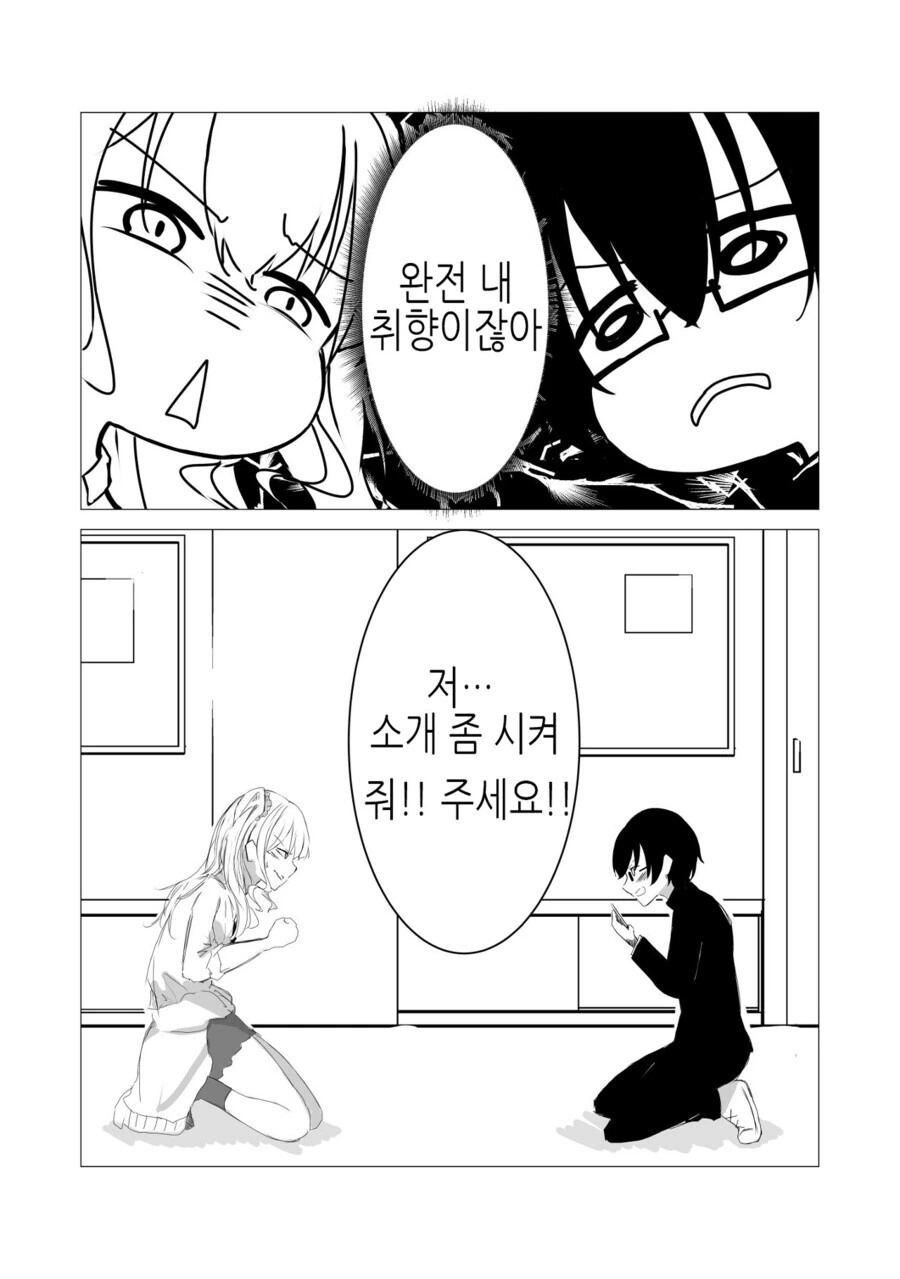 서로의 여동생/오빠에게 끌려서 소개해달라는 만와.manga - 이미지 2