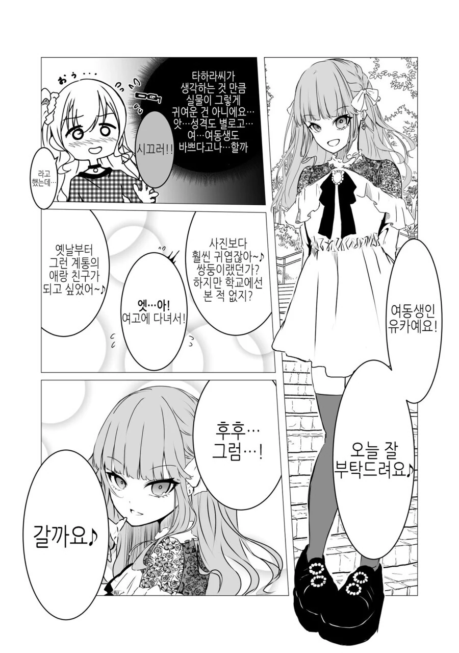 서로의 여동생/오빠에게 끌려서 소개해달라는 만와.manga - 이미지 3