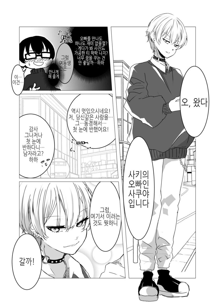 서로의 여동생/오빠에게 끌려서 소개해달라는 만와.manga - 이미지 5