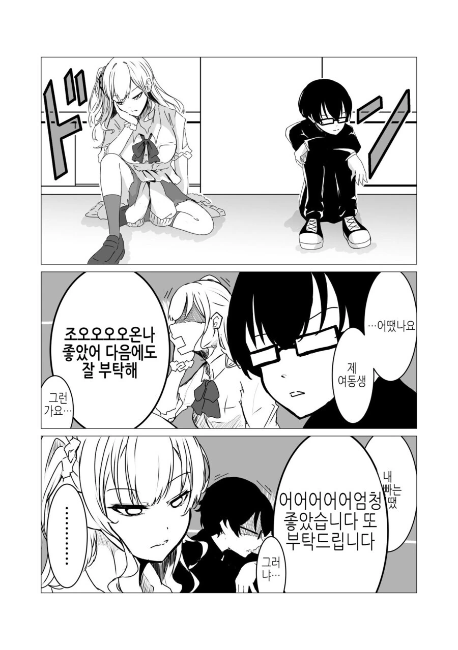 서로의 여동생/오빠에게 끌려서 소개해달라는 만와.manga - 이미지 7