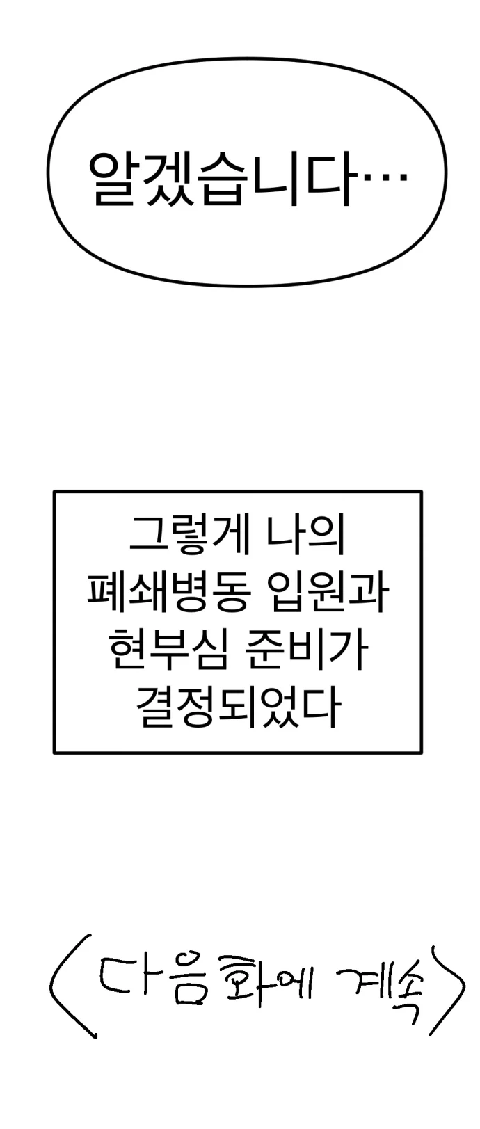 대대장이 현부심 제안하는 만화.manhwa - 이미지 10