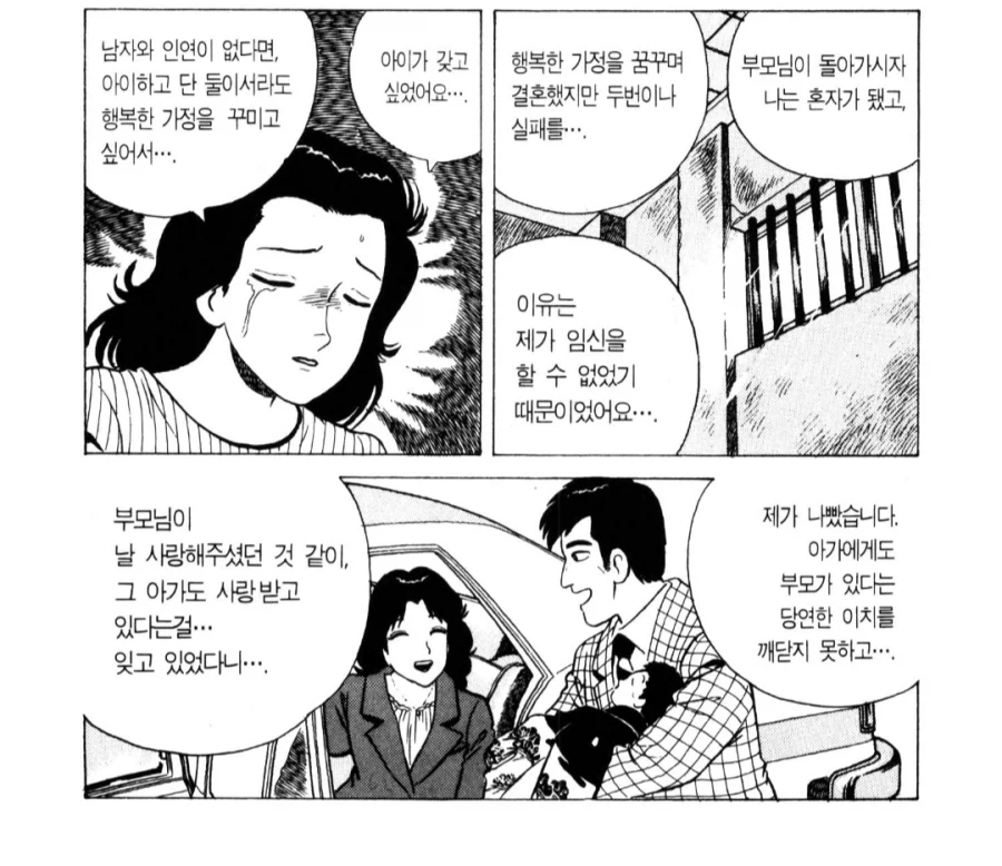 어린아이를 납치하는 일부 유괴범들의 마인드.manhwa - 이미지 3