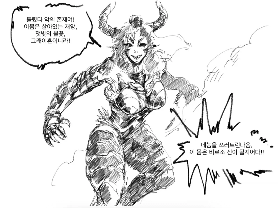 짱센드래곤vs마왕manga - 이미지 16