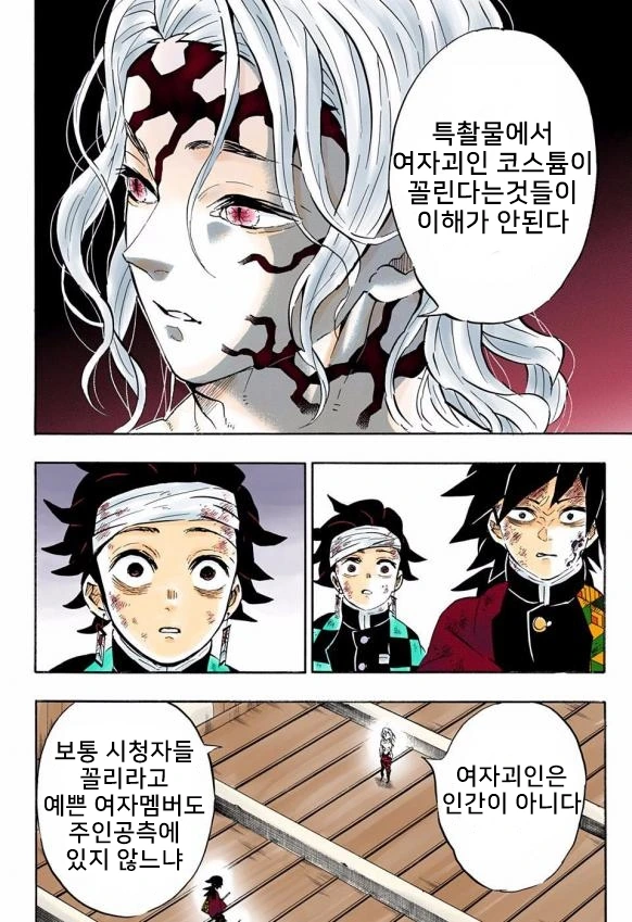 귀멸) 이상ㅅㅇ자 귀살대에 일침을 날리는 무잔님 manhwa