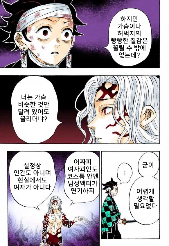 귀멸) 이상ㅅㅇ자 귀살대에 일침을 날리는 무잔님 manhwa - 이미지 2