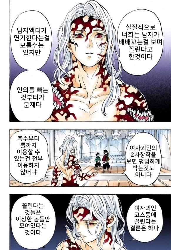 귀멸) 이상ㅅㅇ자 귀살대에 일침을 날리는 무잔님 manhwa - 이미지 3
