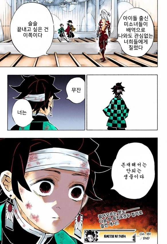 귀멸) 이상ㅅㅇ자 귀살대에 일침을 날리는 무잔님 manhwa - 이미지 4