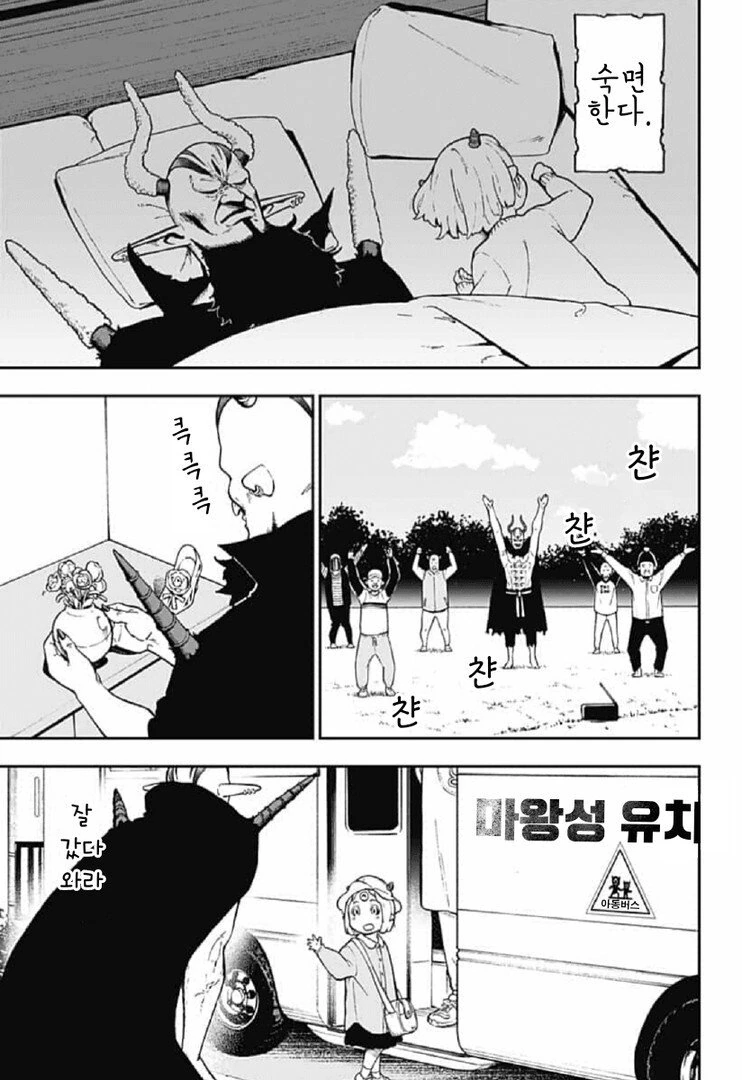 마왕 가족 일상 만화.manga - 이미지 3