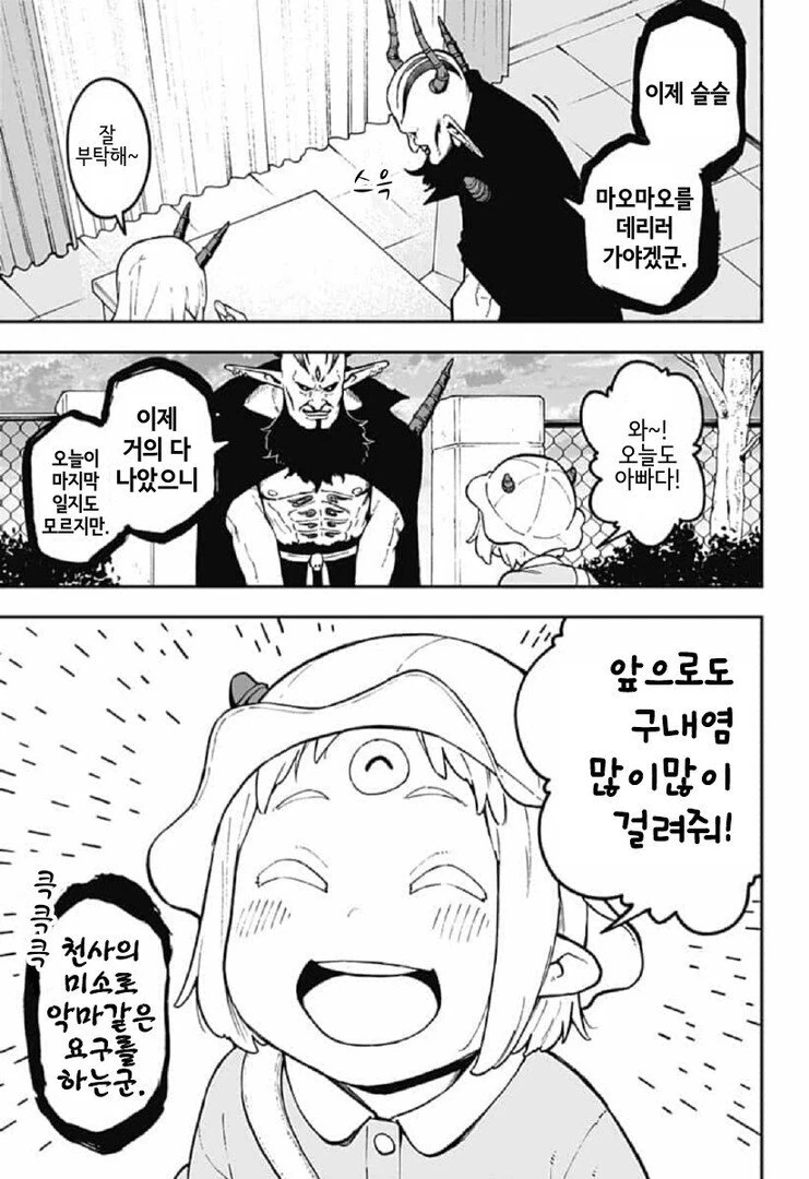 마왕 가족 일상 만화.manga - 이미지 5