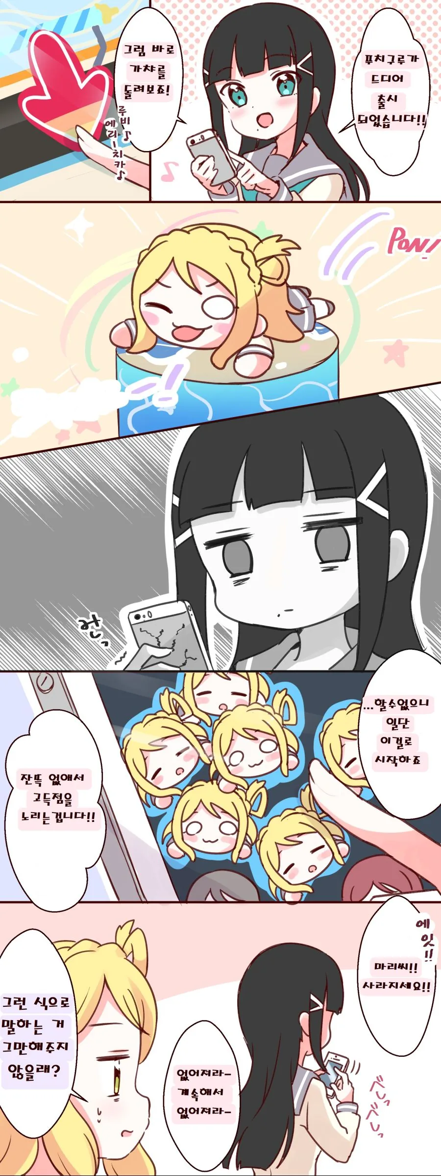 럽라)푸치구루하는 회장님 만화