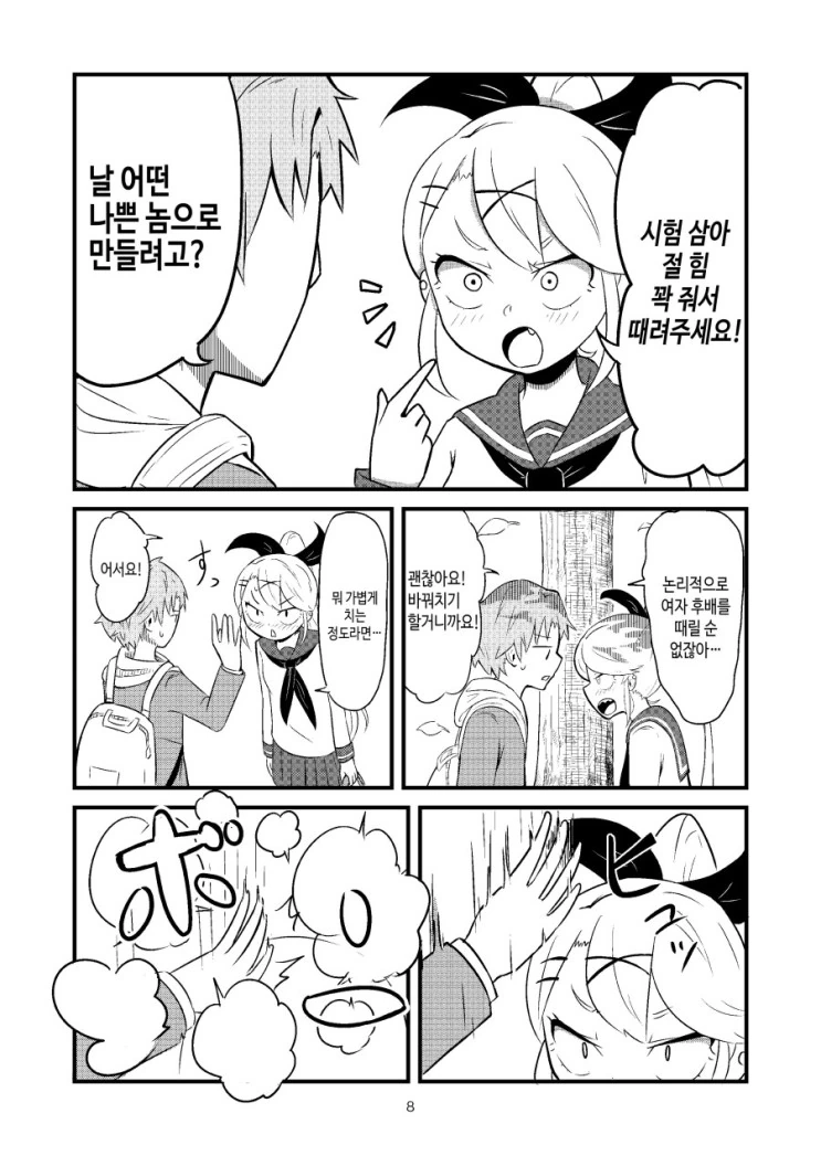 자기자신에게 NTL 당하는.Manga - 이미지 8