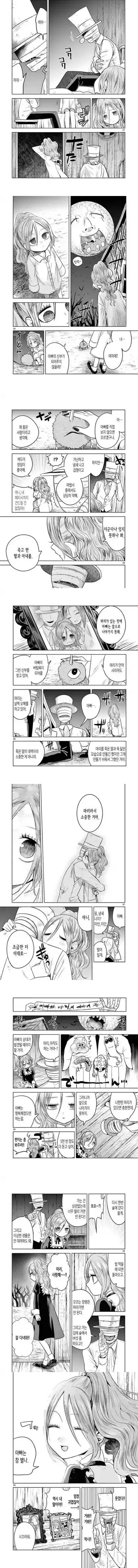 아빠의 신부가 되어줄래?.manga - 이미지 3