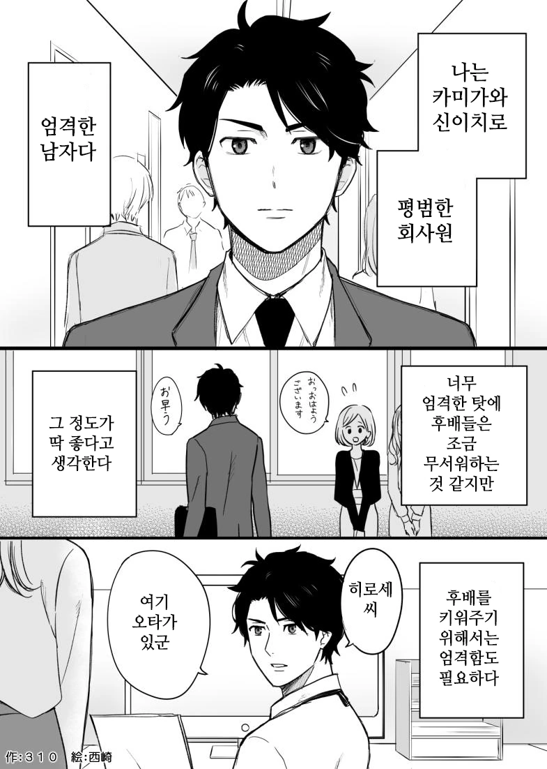 속마음과 대사를 바꿔말하는 버릇이 있는 선배.manwha