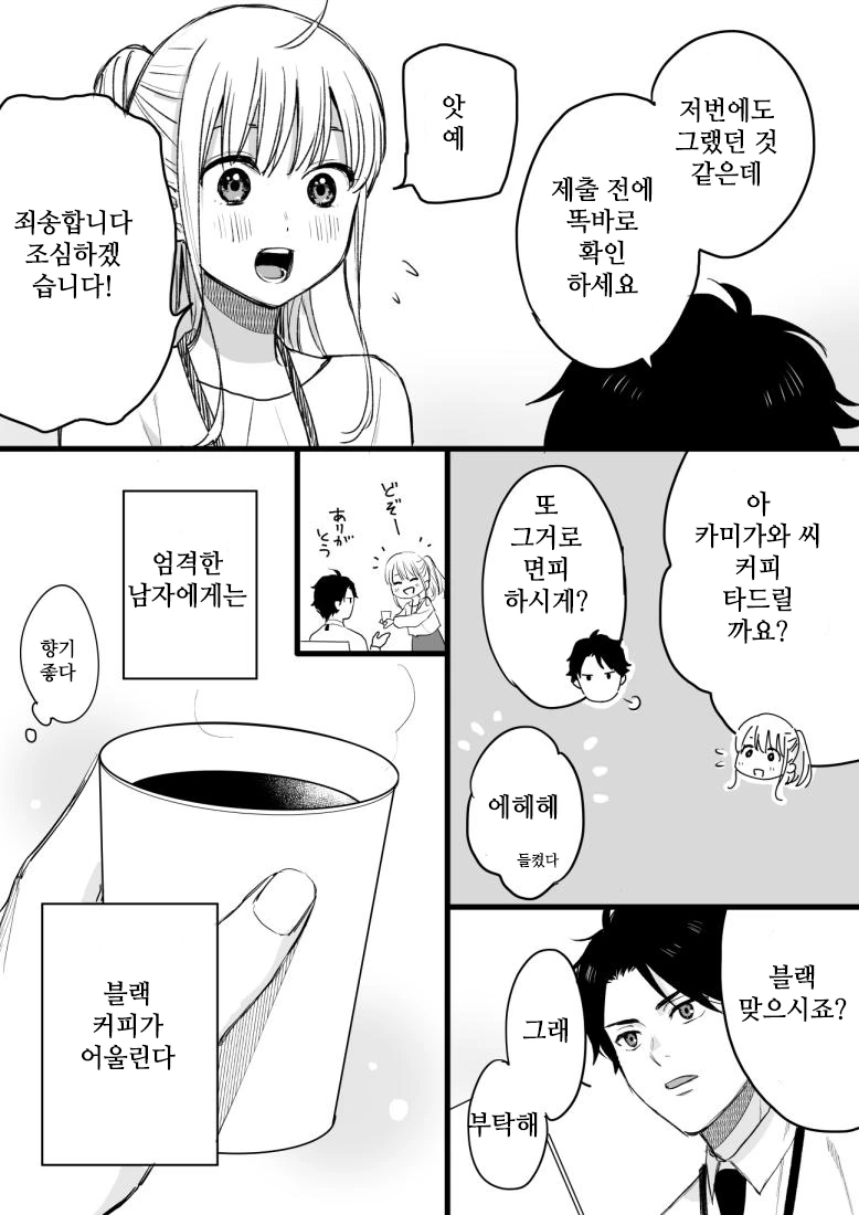 속마음과 대사를 바꿔말하는 버릇이 있는 선배.manwha - 이미지 2