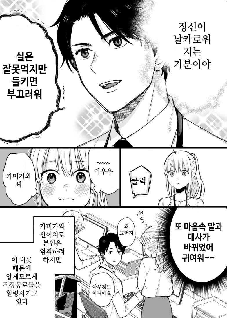 속마음과 대사를 바꿔말하는 버릇이 있는 선배.manwha - 이미지 4