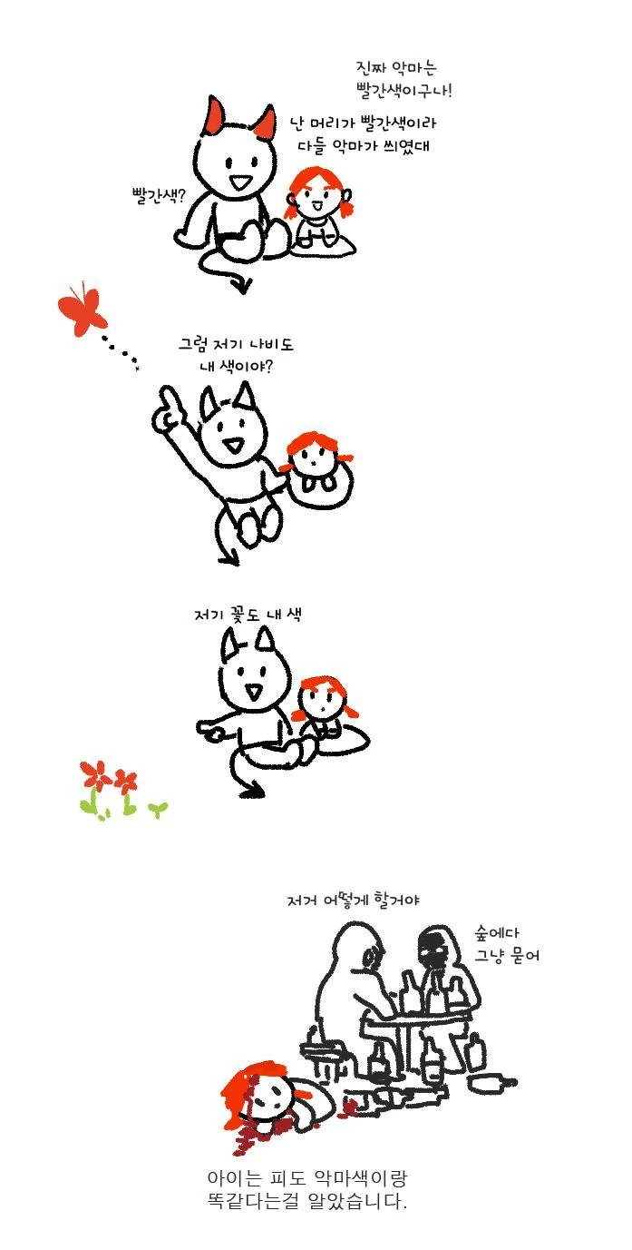 마음씨 착한 악마 이야기.manwha - 이미지 4