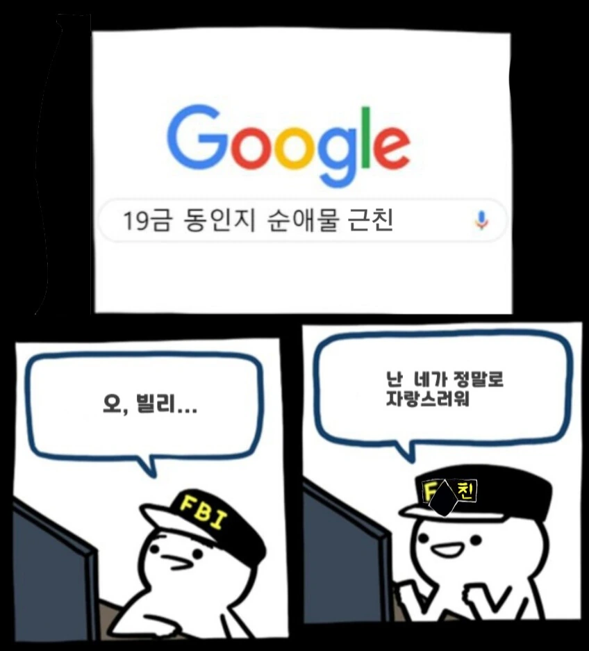 FBI에게 감시당하는.manhwa - 이미지 2