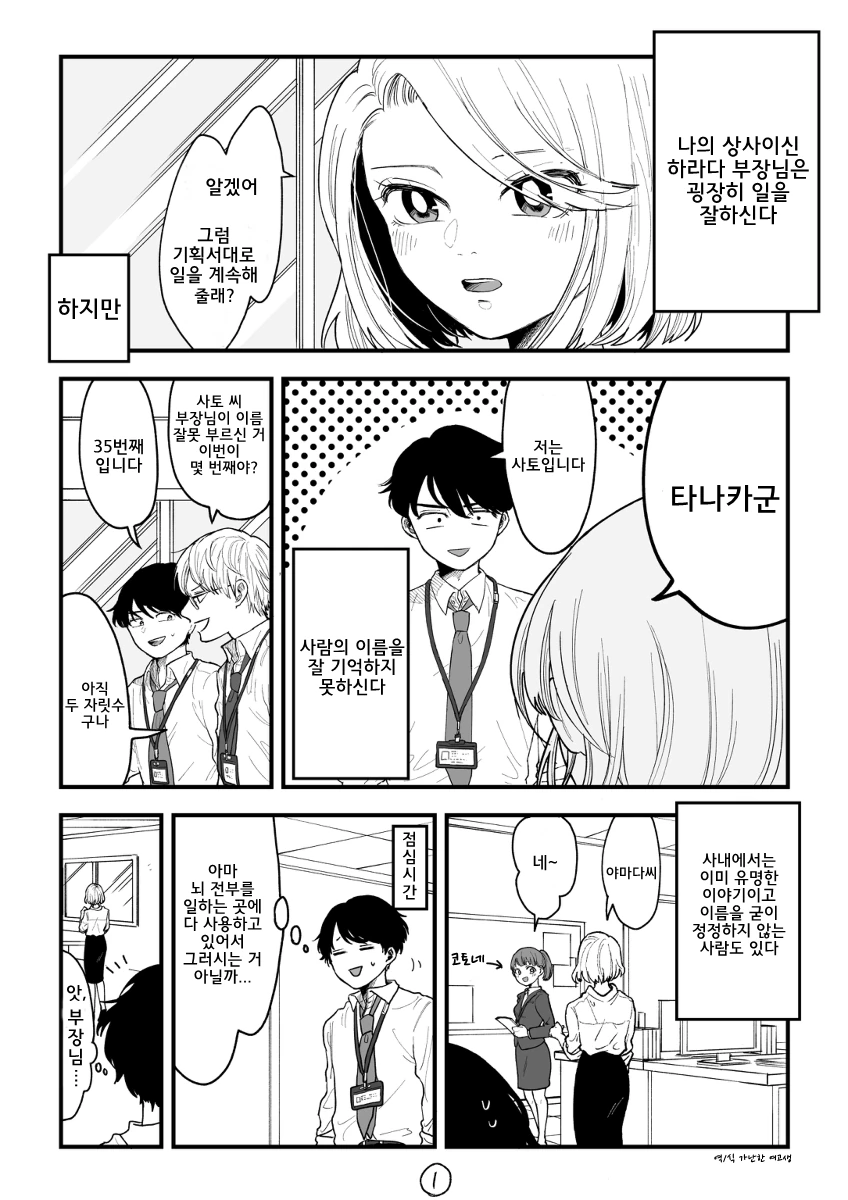 부장님 라인을 제대로 탄 신입사원.manga