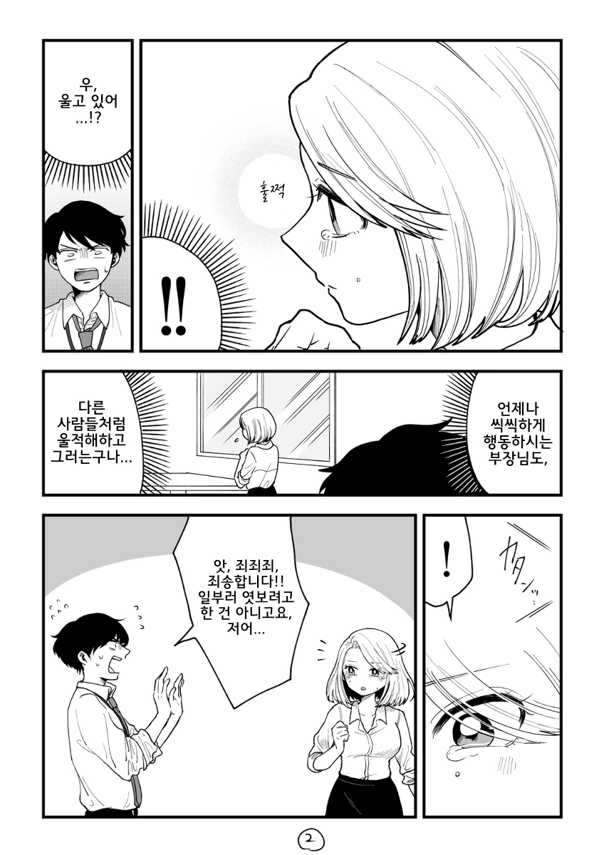 부장님 라인을 제대로 탄 신입사원.manga - 이미지 2