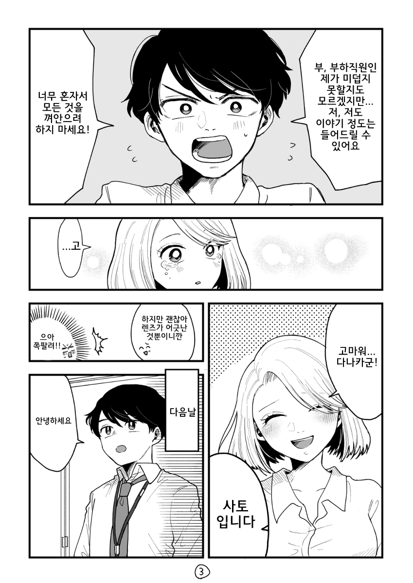 부장님 라인을 제대로 탄 신입사원.manga - 이미지 3