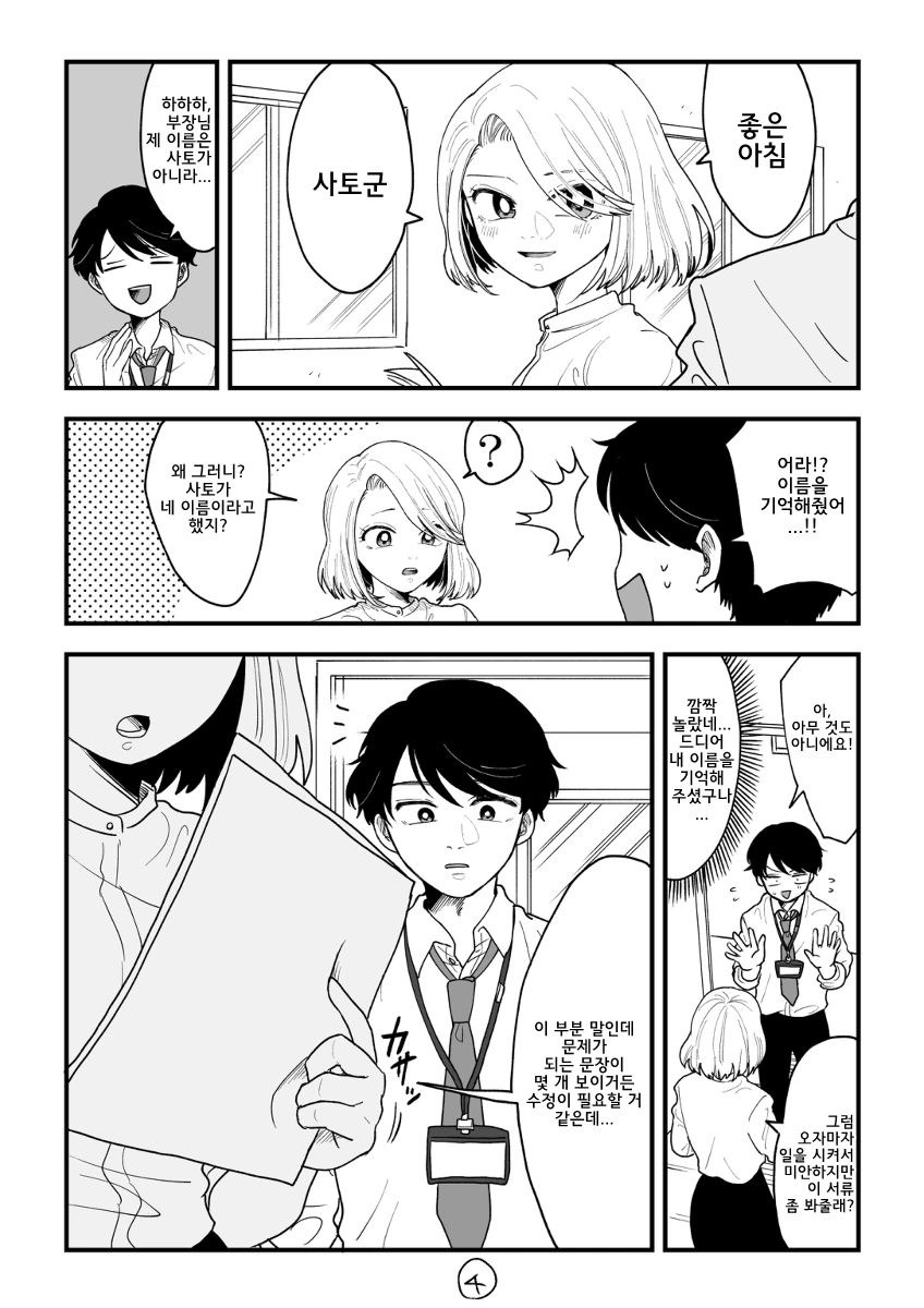 부장님 라인을 제대로 탄 신입사원.manga - 이미지 4