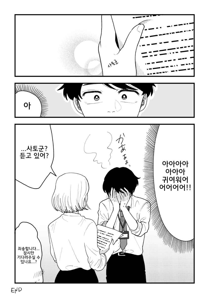 부장님 라인을 제대로 탄 신입사원.manga - 이미지 5