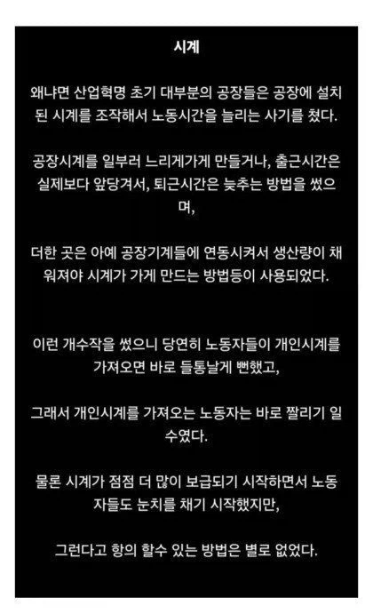 산업혁명 당시 노동자들에게 소지가 금지됐던 물건
