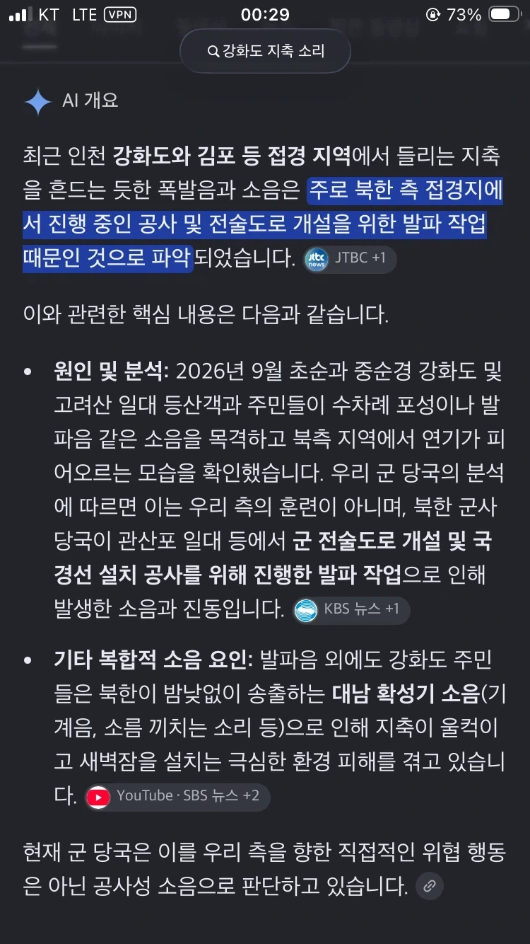 강화도 팬션인데 자꾸 무슨 지축소리가 나길래