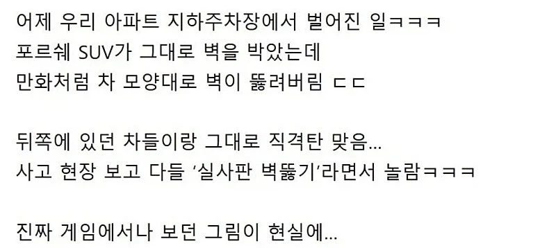 싱글벙글 애니 속 자동차로 벽에 구멍 내는 게 현실적인 이유 - 이미지 4