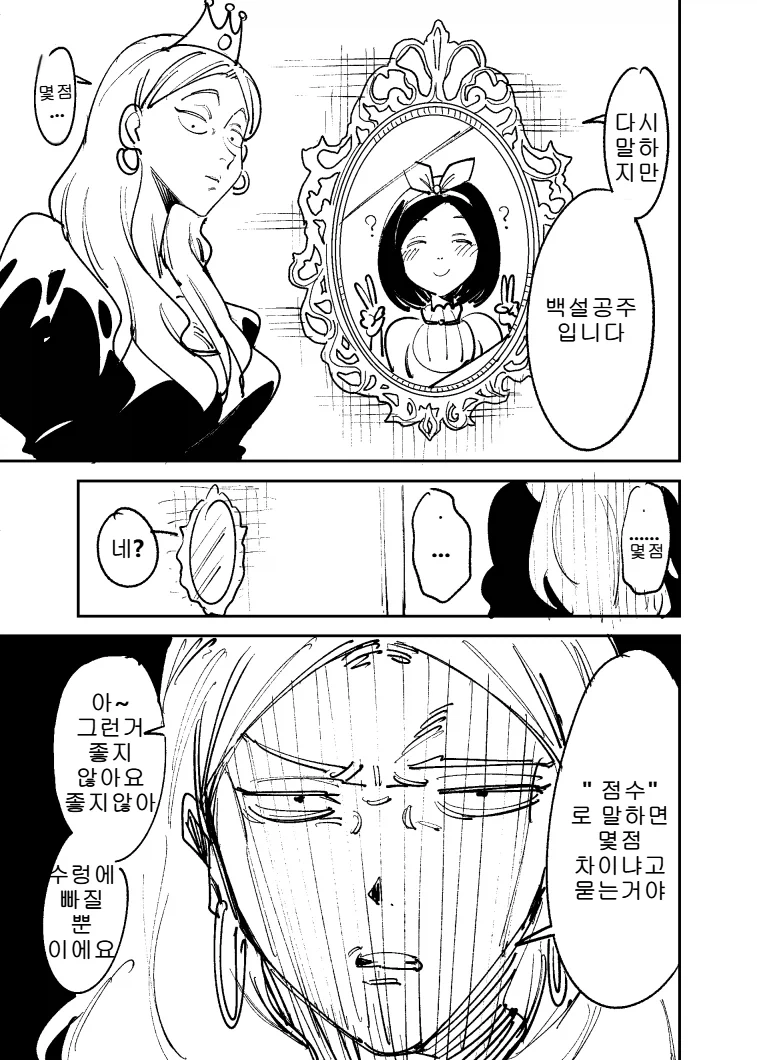 백설공주를 이기려는 왕비