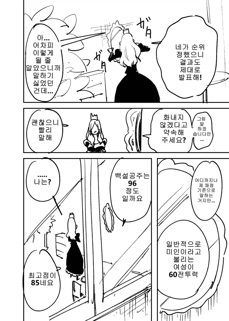 백설공주를 이기려는 왕비 - 이미지 2