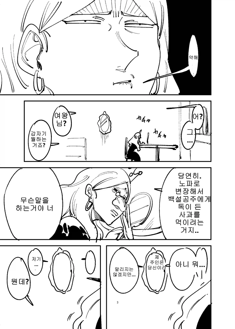 백설공주를 이기려는 왕비 - 이미지 3