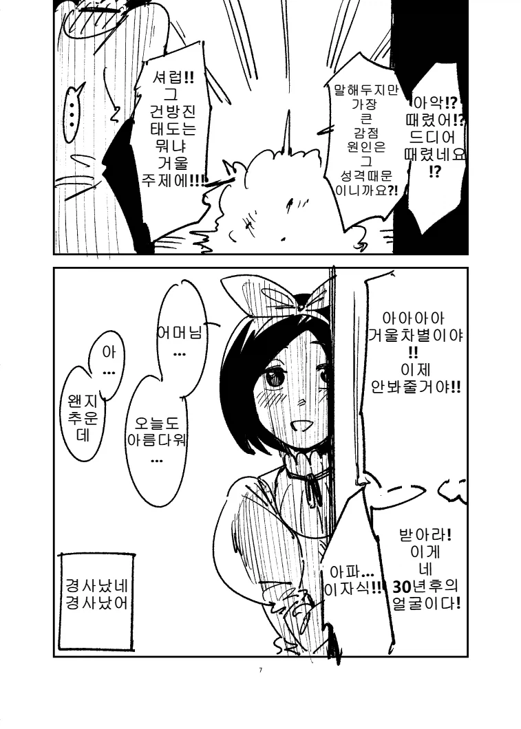 백설공주를 이기려는 왕비 - 이미지 7