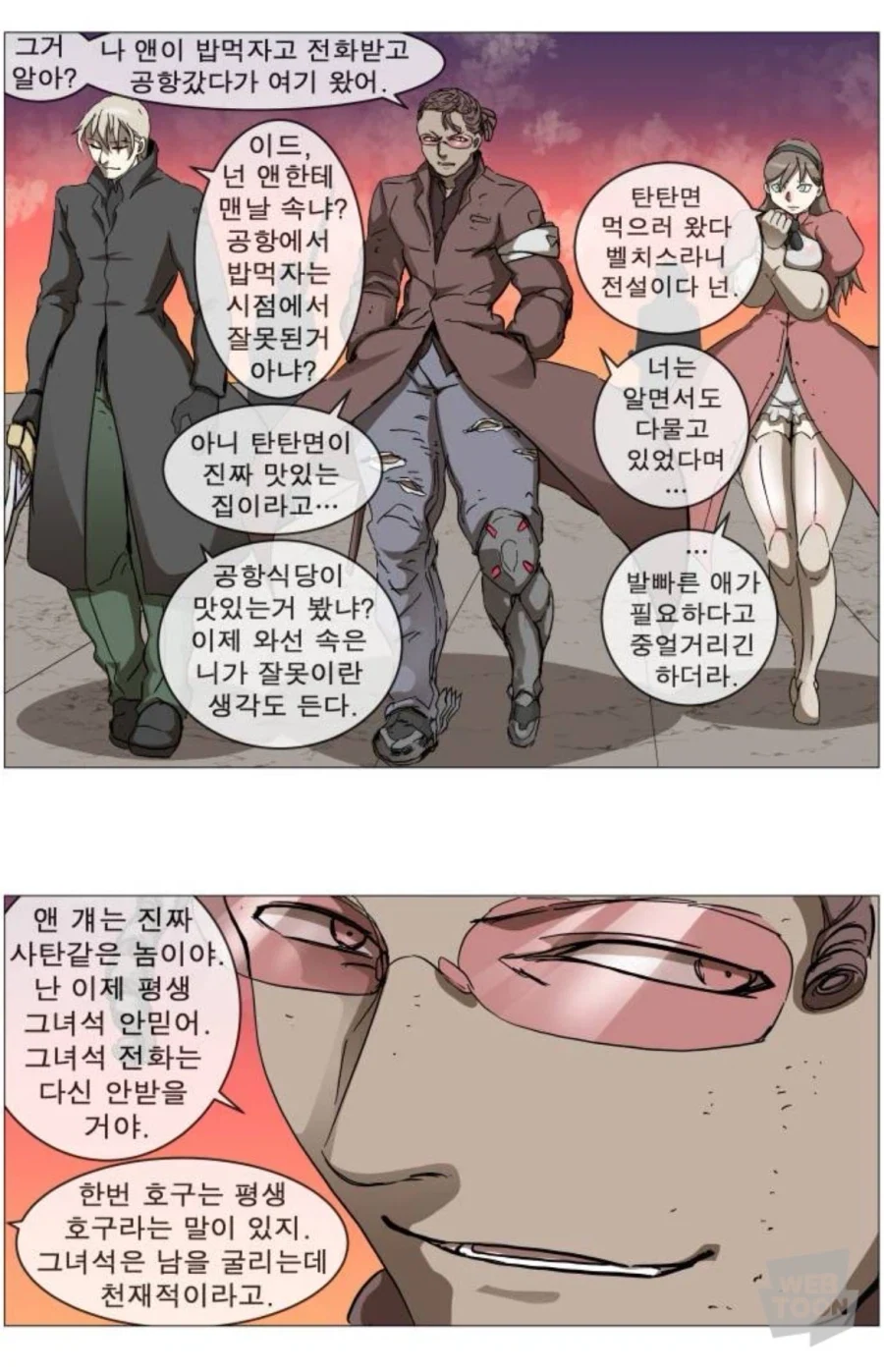 나이트런)독자들의 추측이 완전 틀렸던 부분